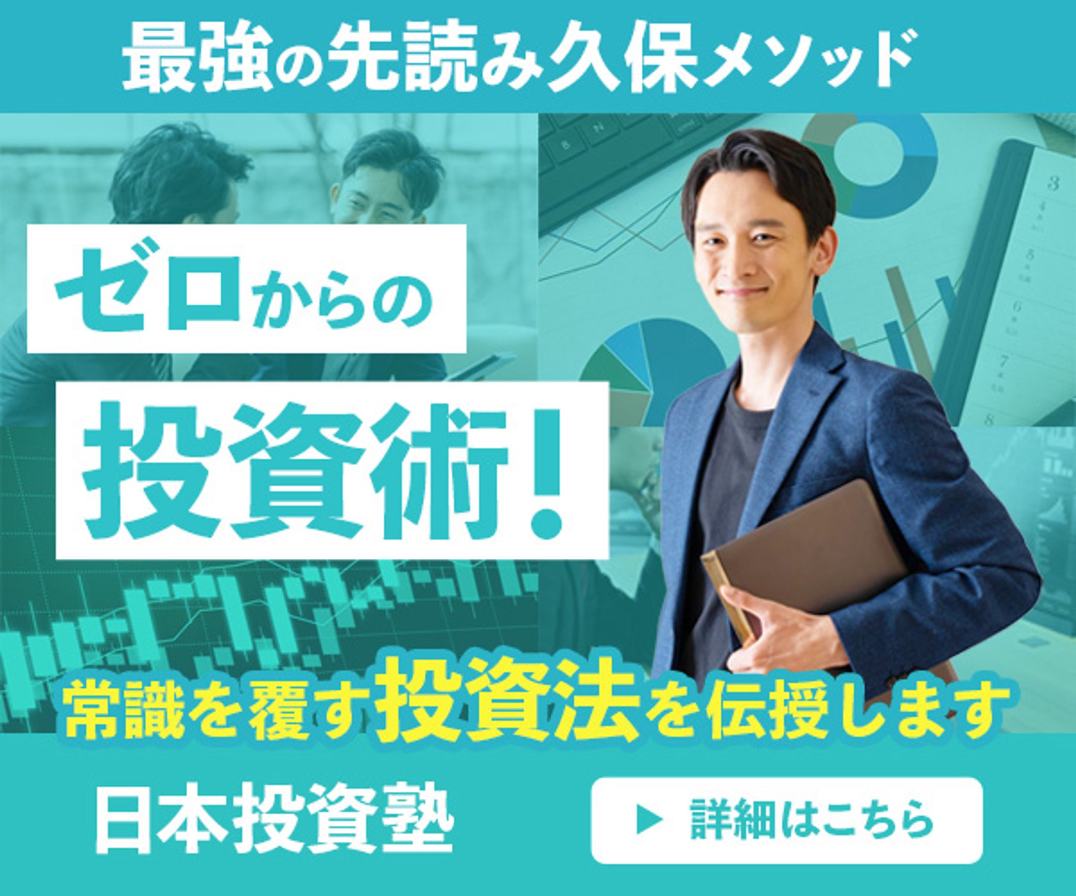 バナー：投資塾-1