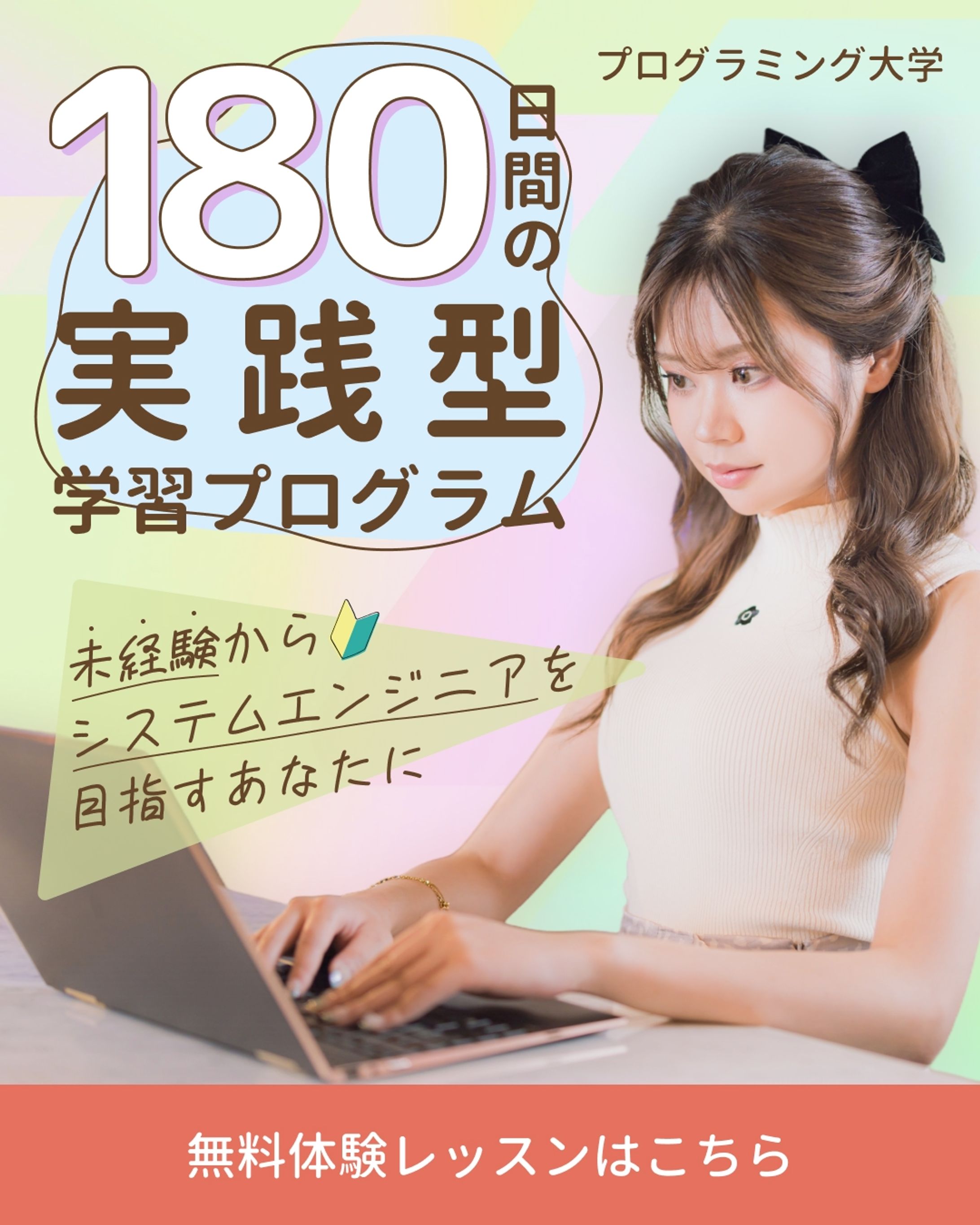 【バナー】プログラミングスクールの生徒募集-1
