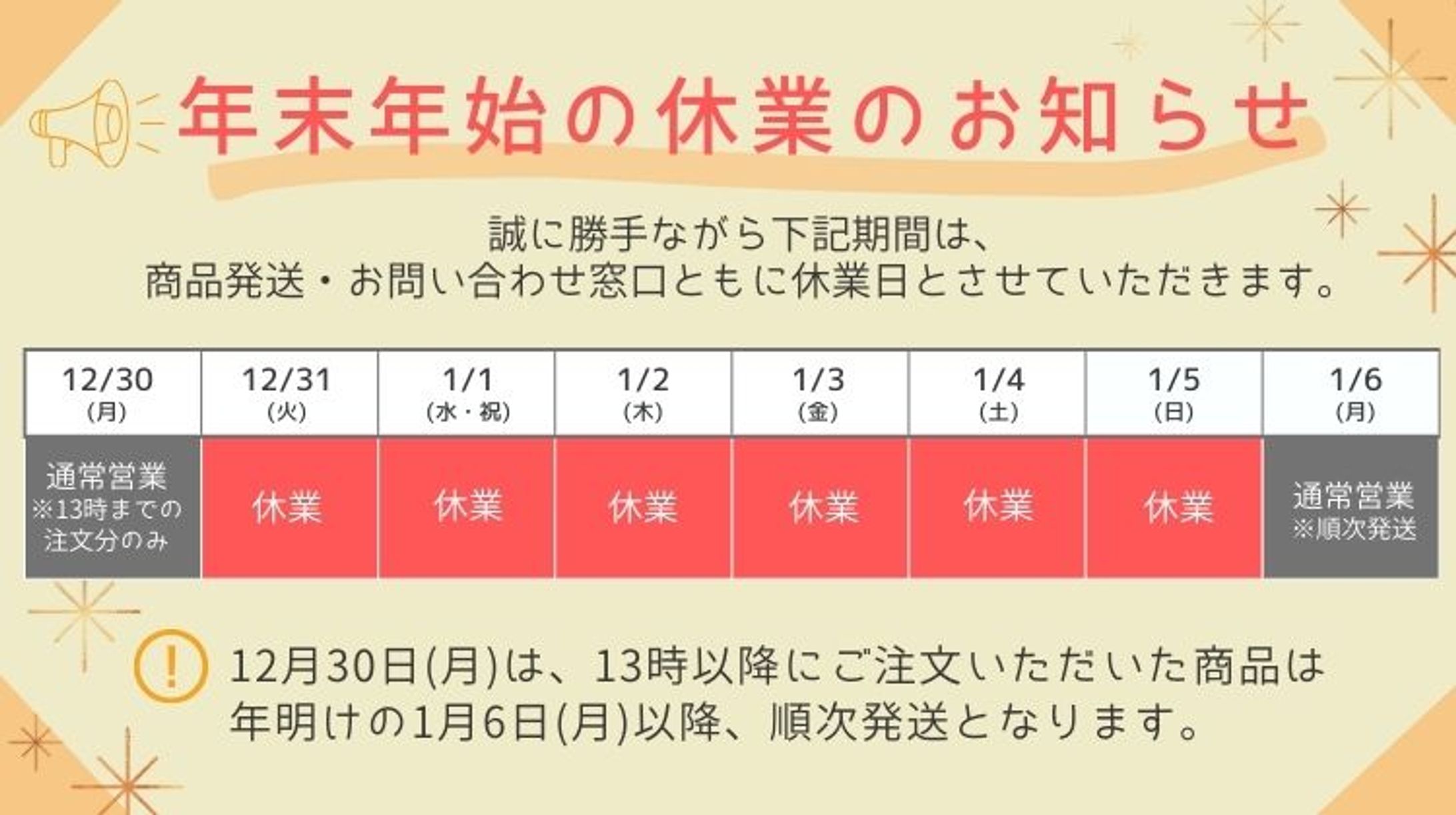 店休バナー-1