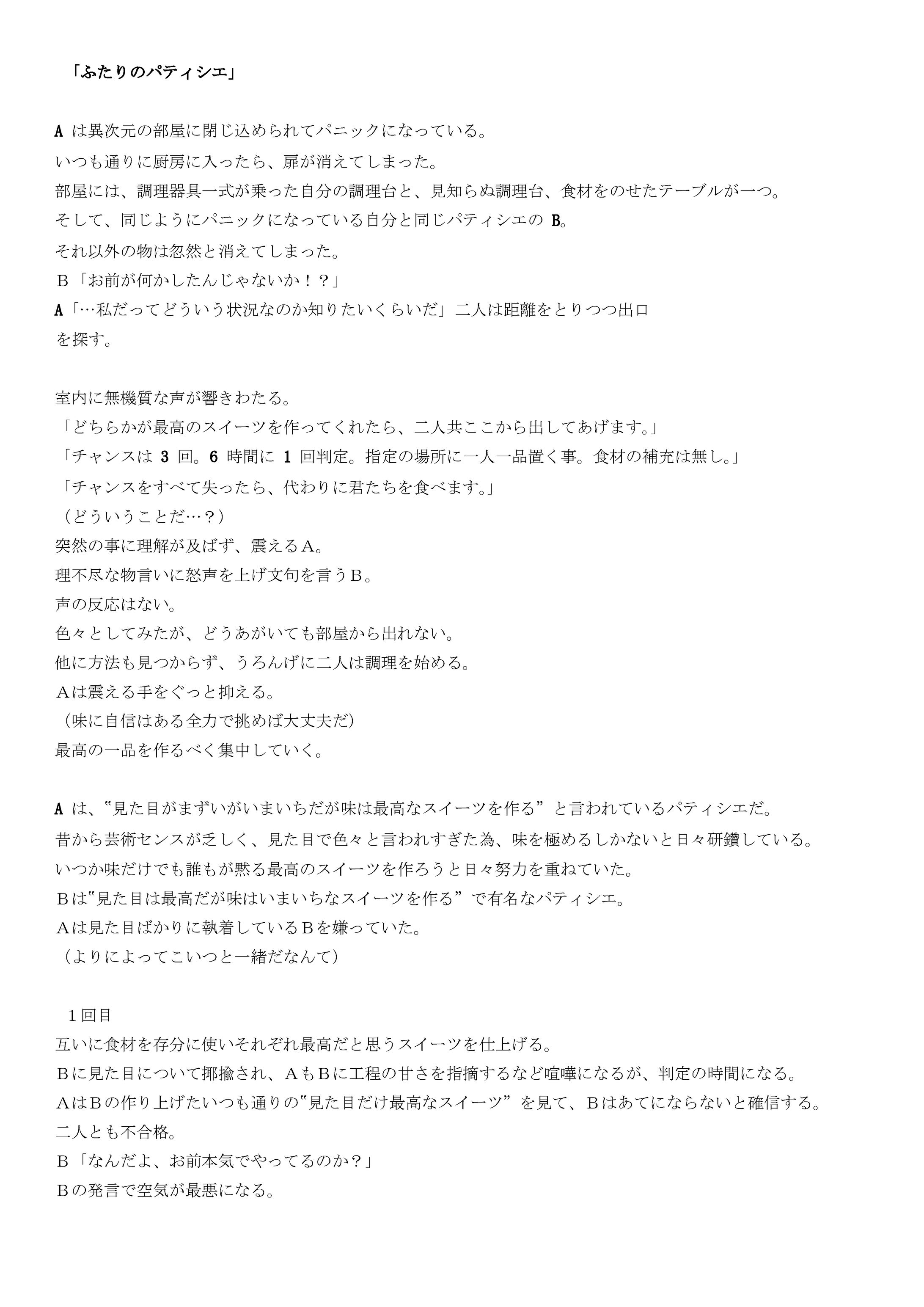 ふたりのぱてぃしえ-1