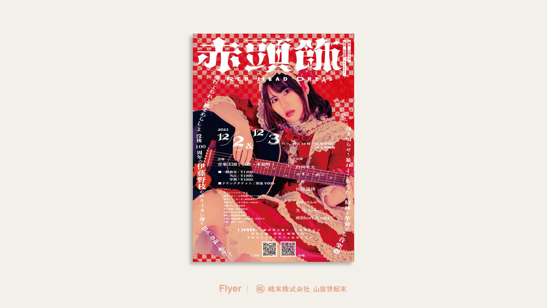 【フライヤー】団体Blovi第1回公演「Red Head Dress」 -1