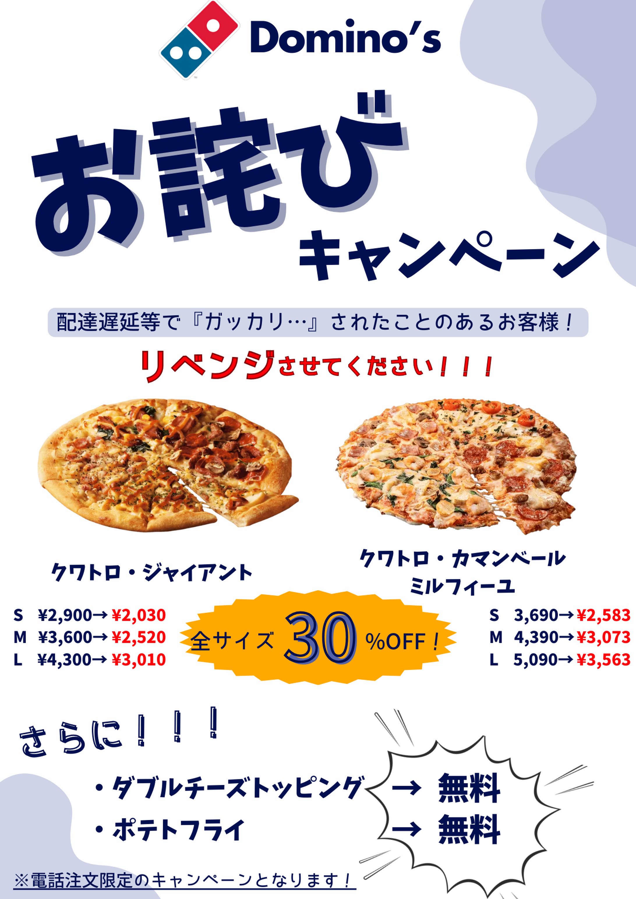 実績/お詫びキャンペーンチラシ-1