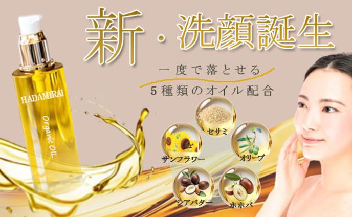 クレンジングオイルの新商品PR
