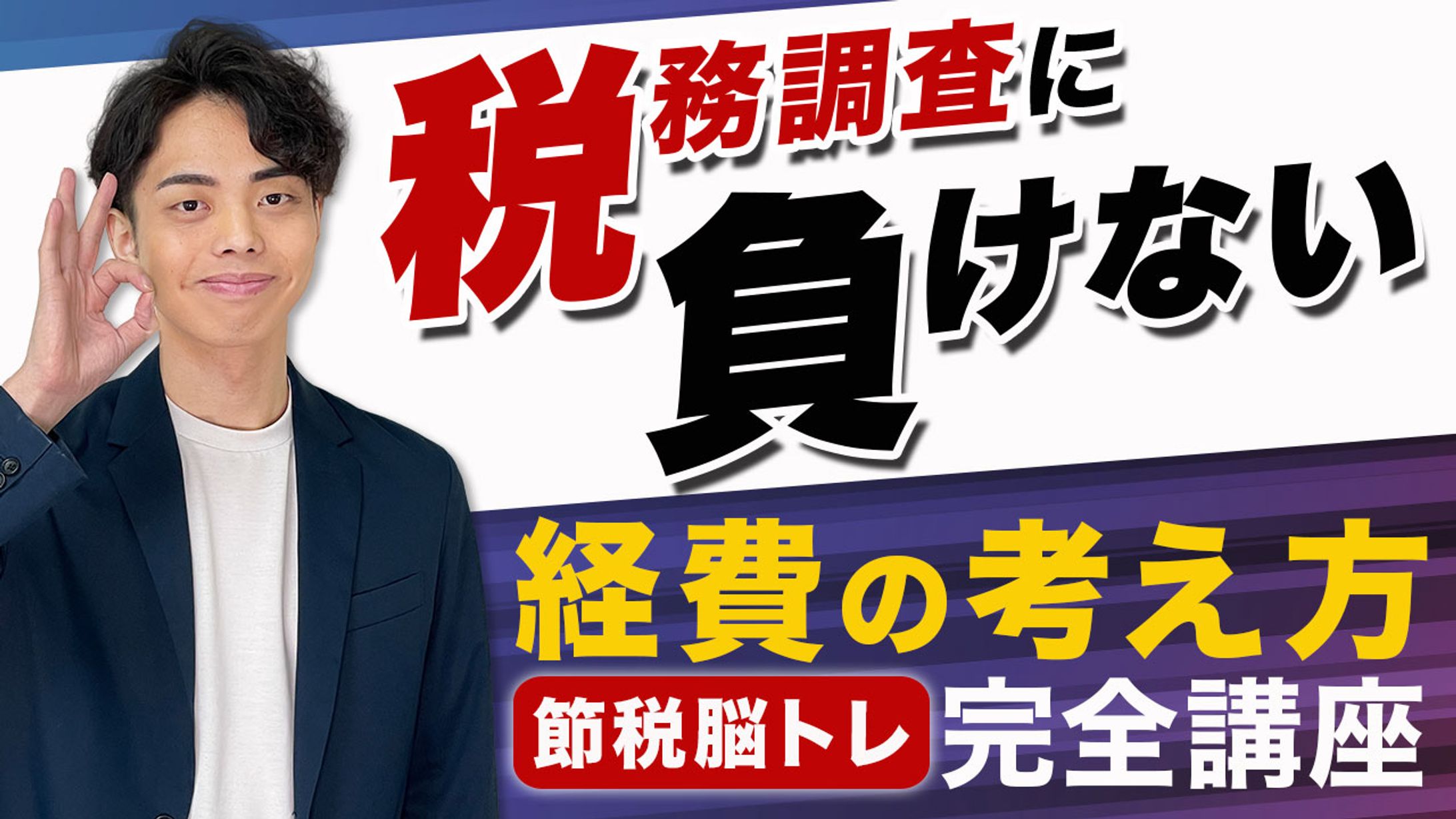 税理士さんYouTubeサムネイル-1