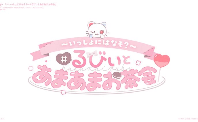  儚依るびぃ様　ロゴ