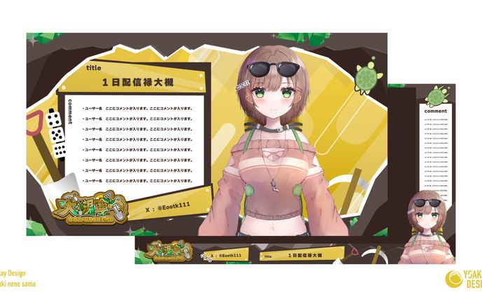 配信用デザインセット_大槻寧々様