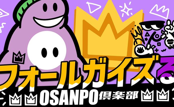「フォールガイズ」サムネイル