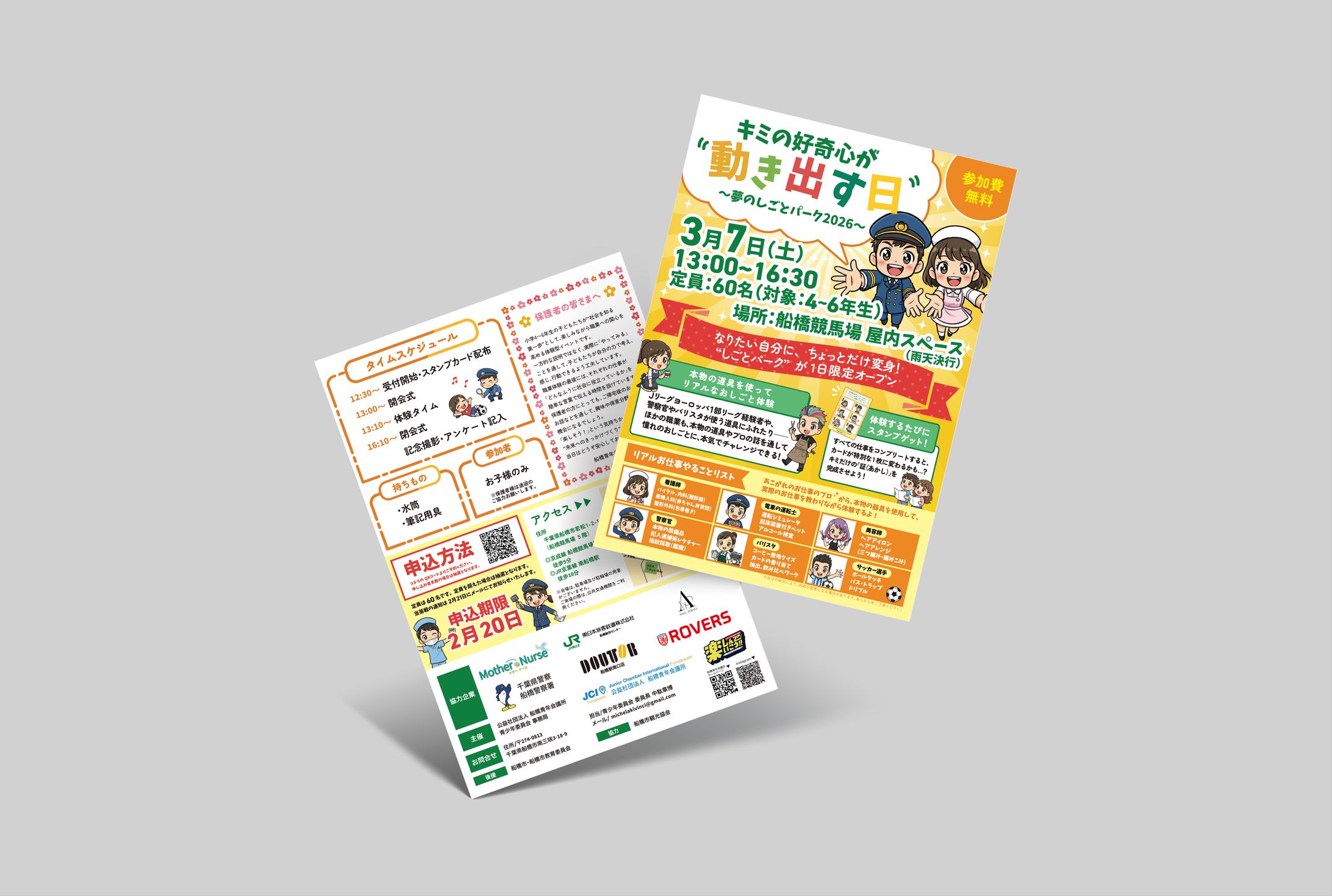 イベントチラシ-1