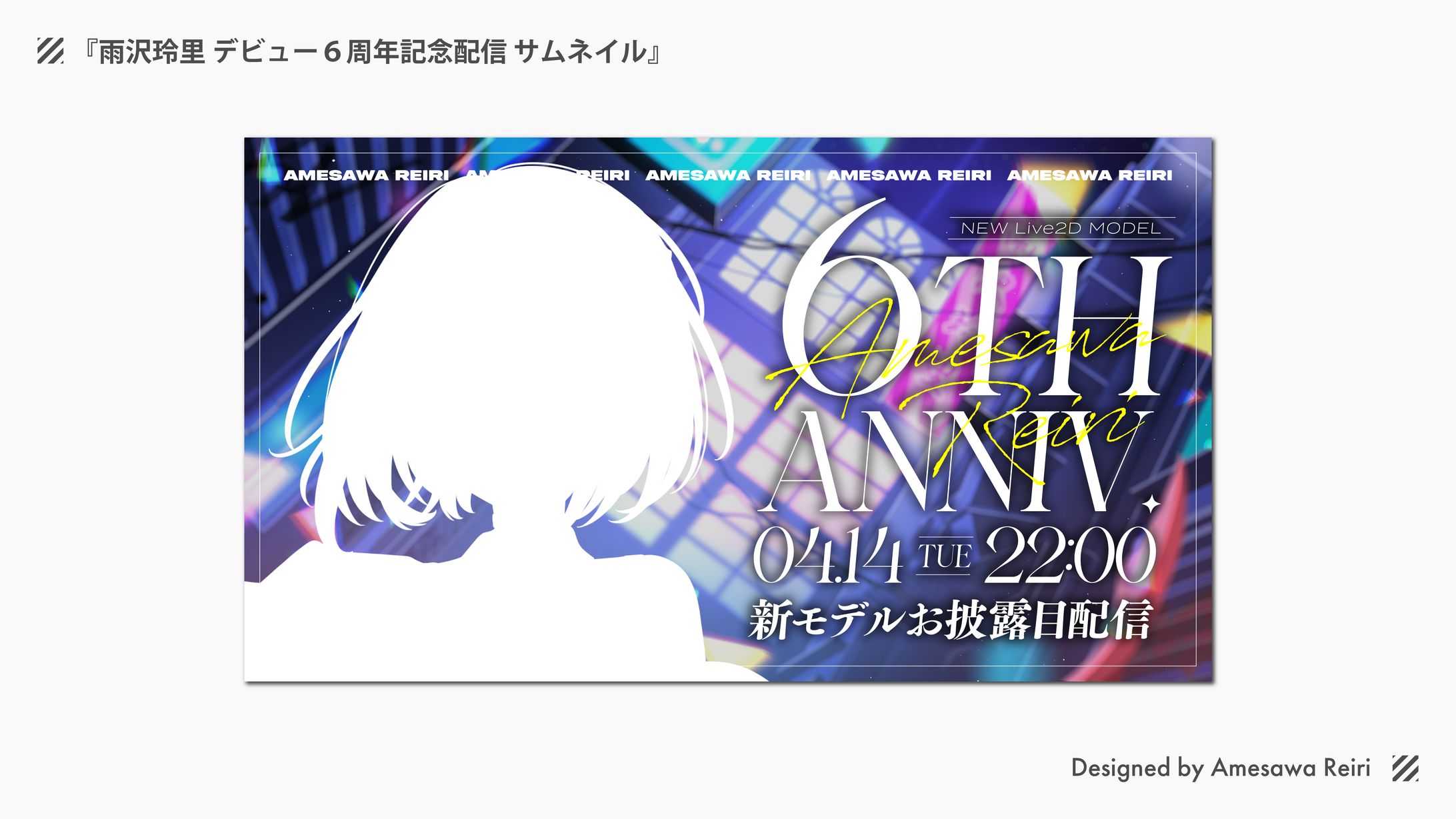 雨沢玲里/デビュー6周年記念配信 サムネイル-1
