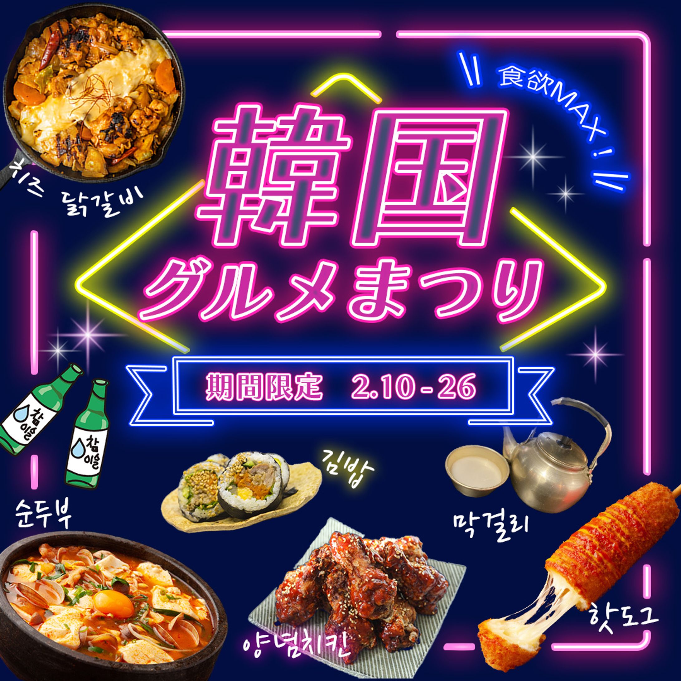 韓国グルメまつり　バナー-1