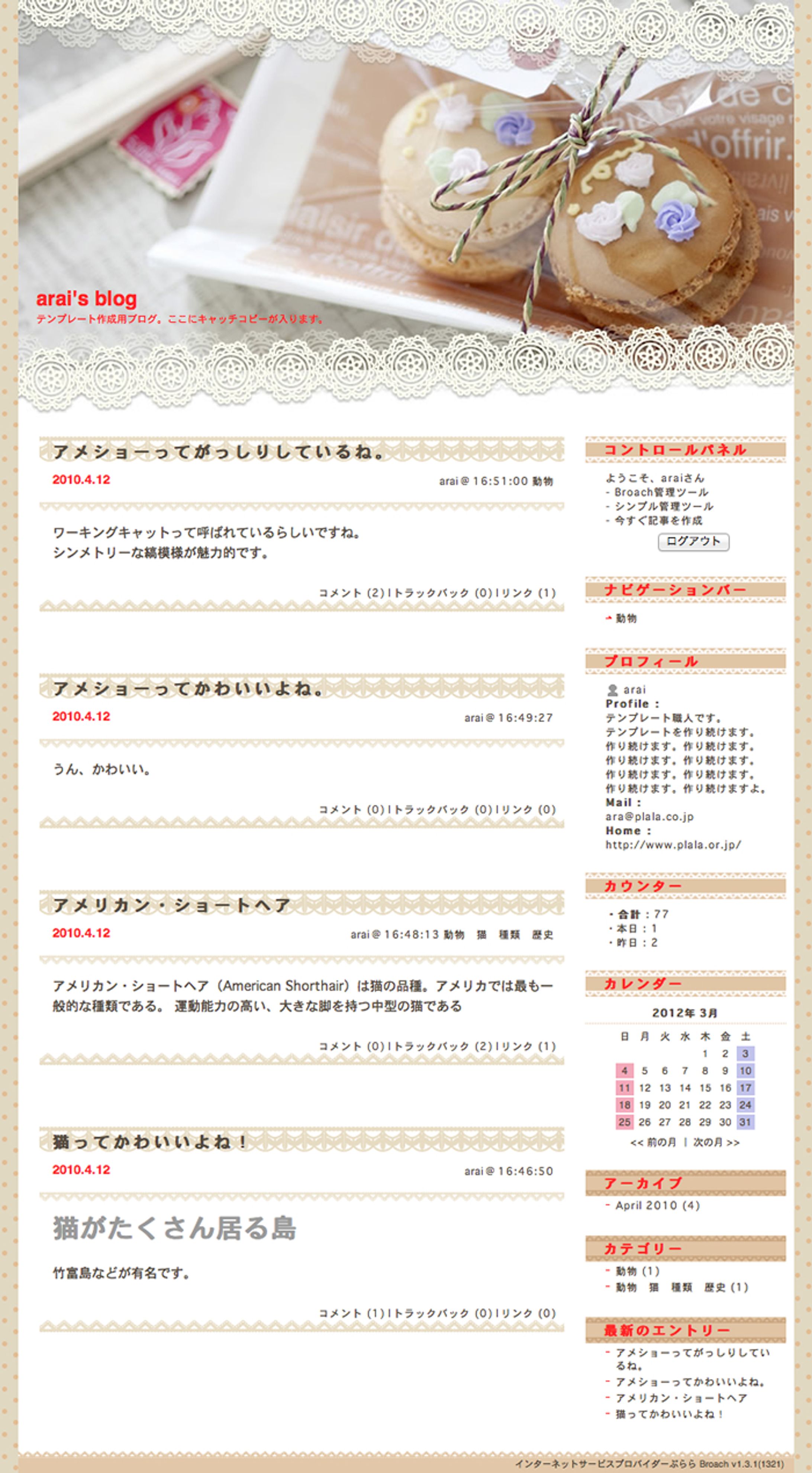 株式会社NTTぷらら：ブログテンプレート-1