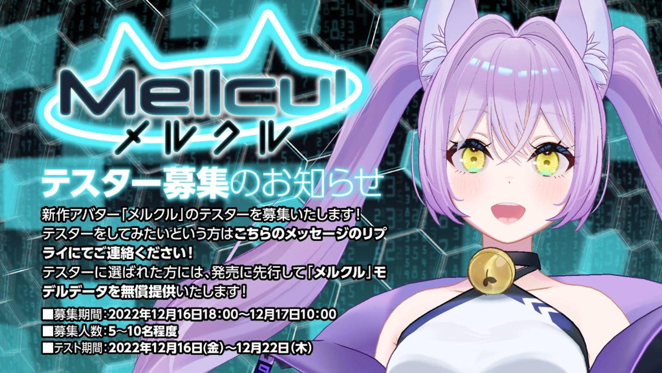 「ツクルノモリ」新作アバター メルクル テスター-1