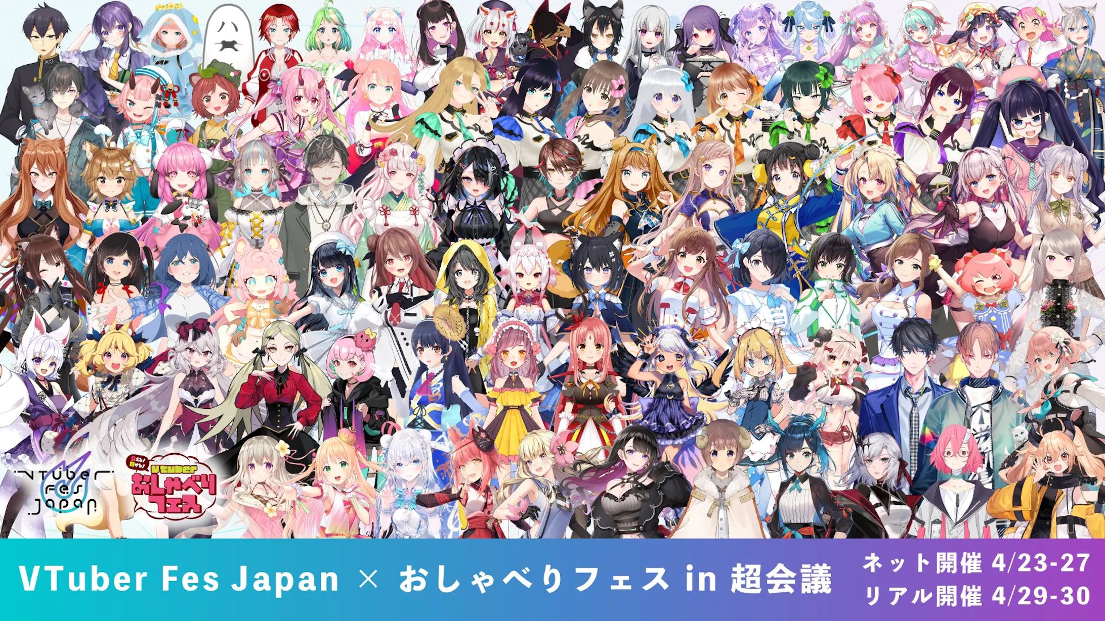 「VTuber Fes Japan × おしゃべりフェス in 超会議」出演-1