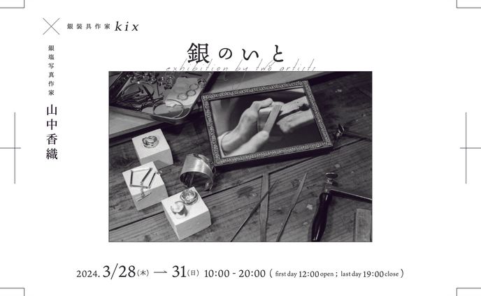 展示会フライヤー【Illustrator】