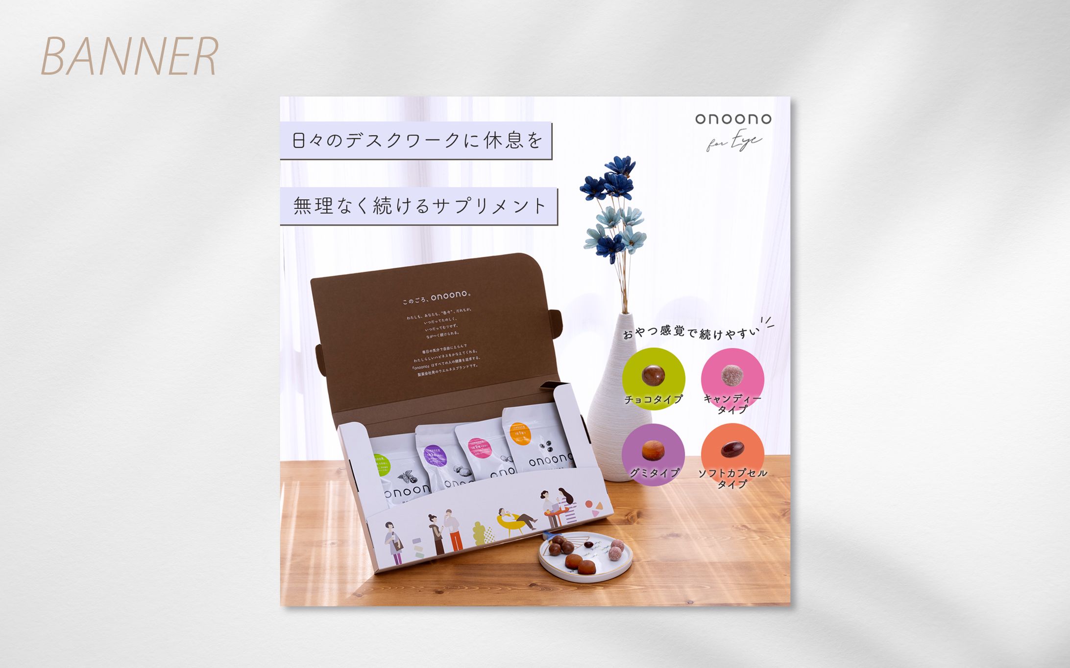 【自主制作】千寿製薬様_広告バナーコンペ応募作品-1