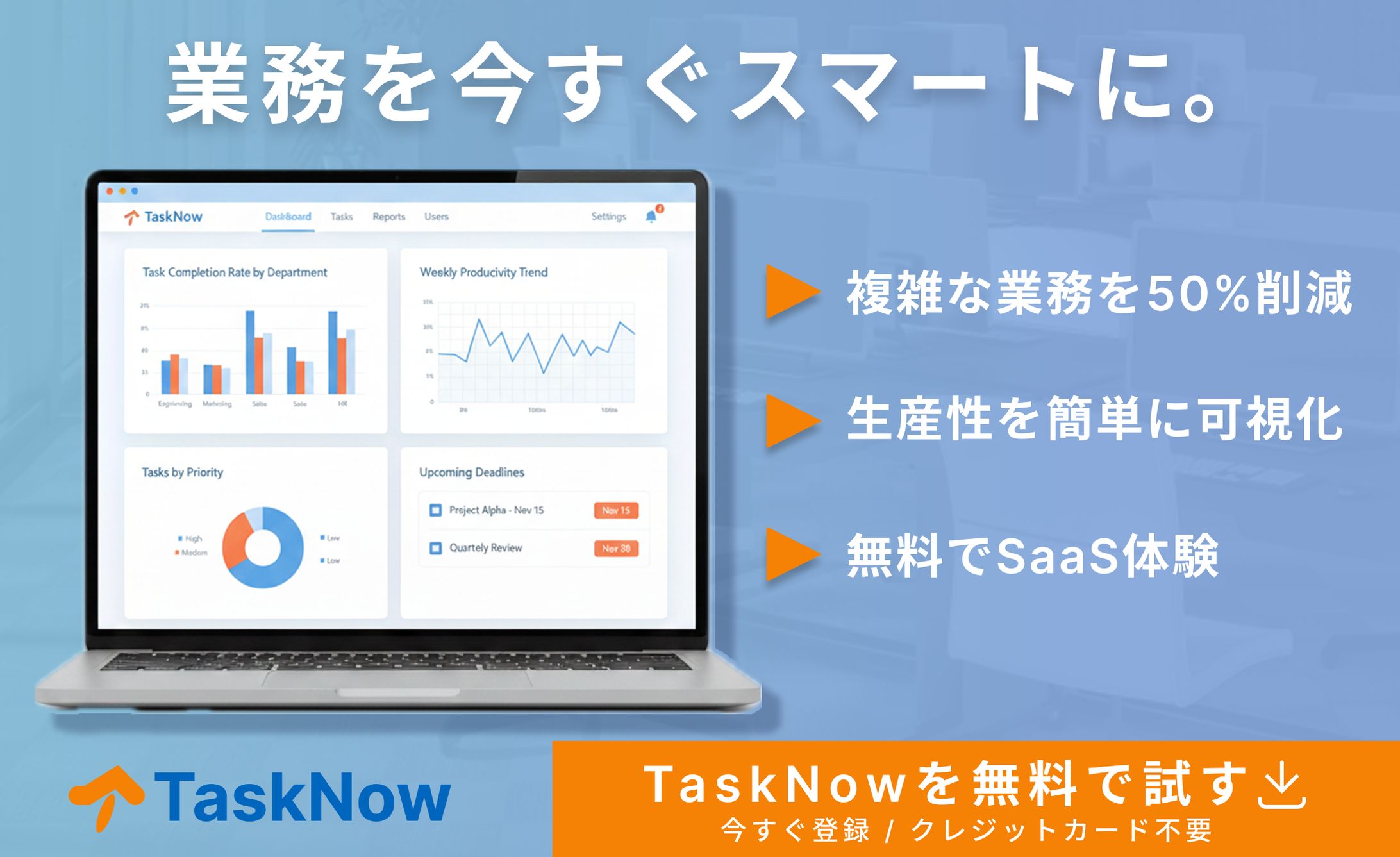 TaskNow｜バナーデザイン-1