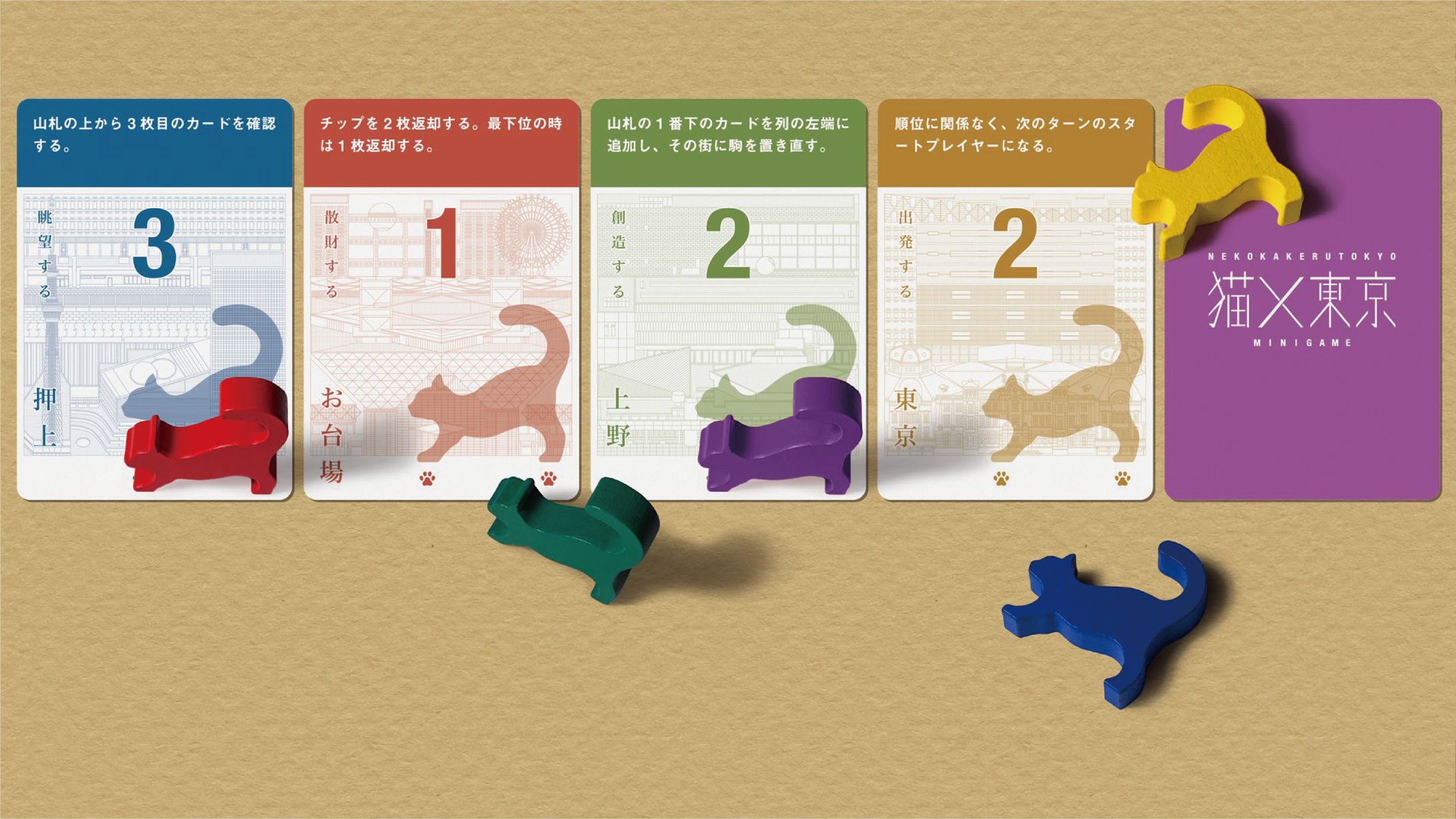 猫 × 東京-1