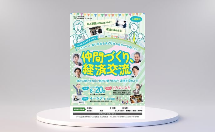  同友会の定例会チラシ