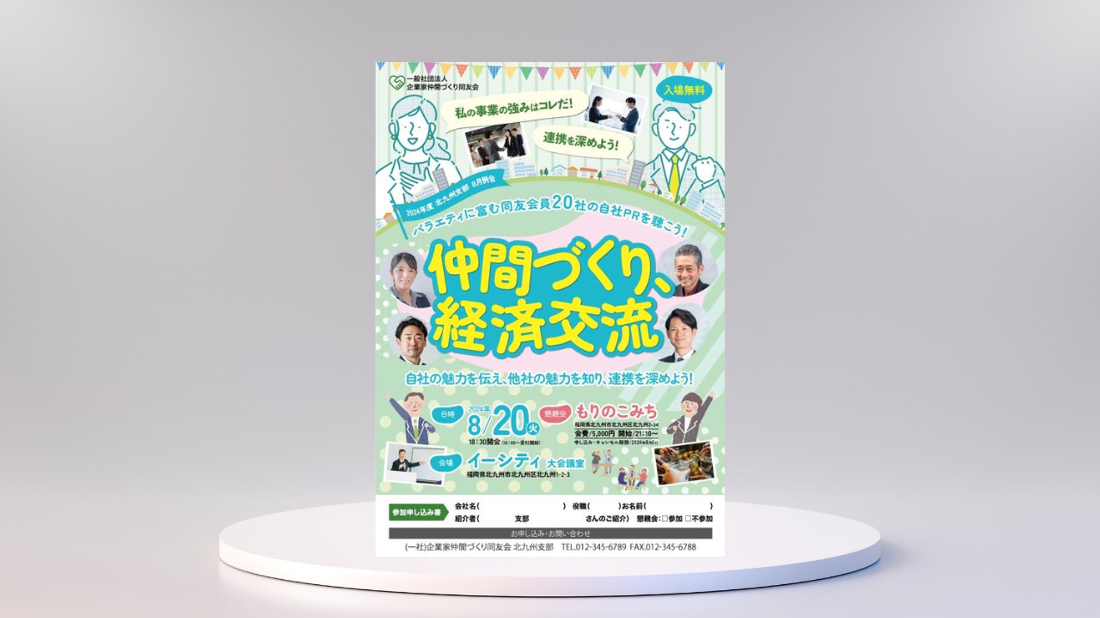  同友会の定例会チラシ-1
