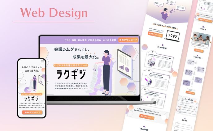 課題｜AI議事録ツールのLPデザイン