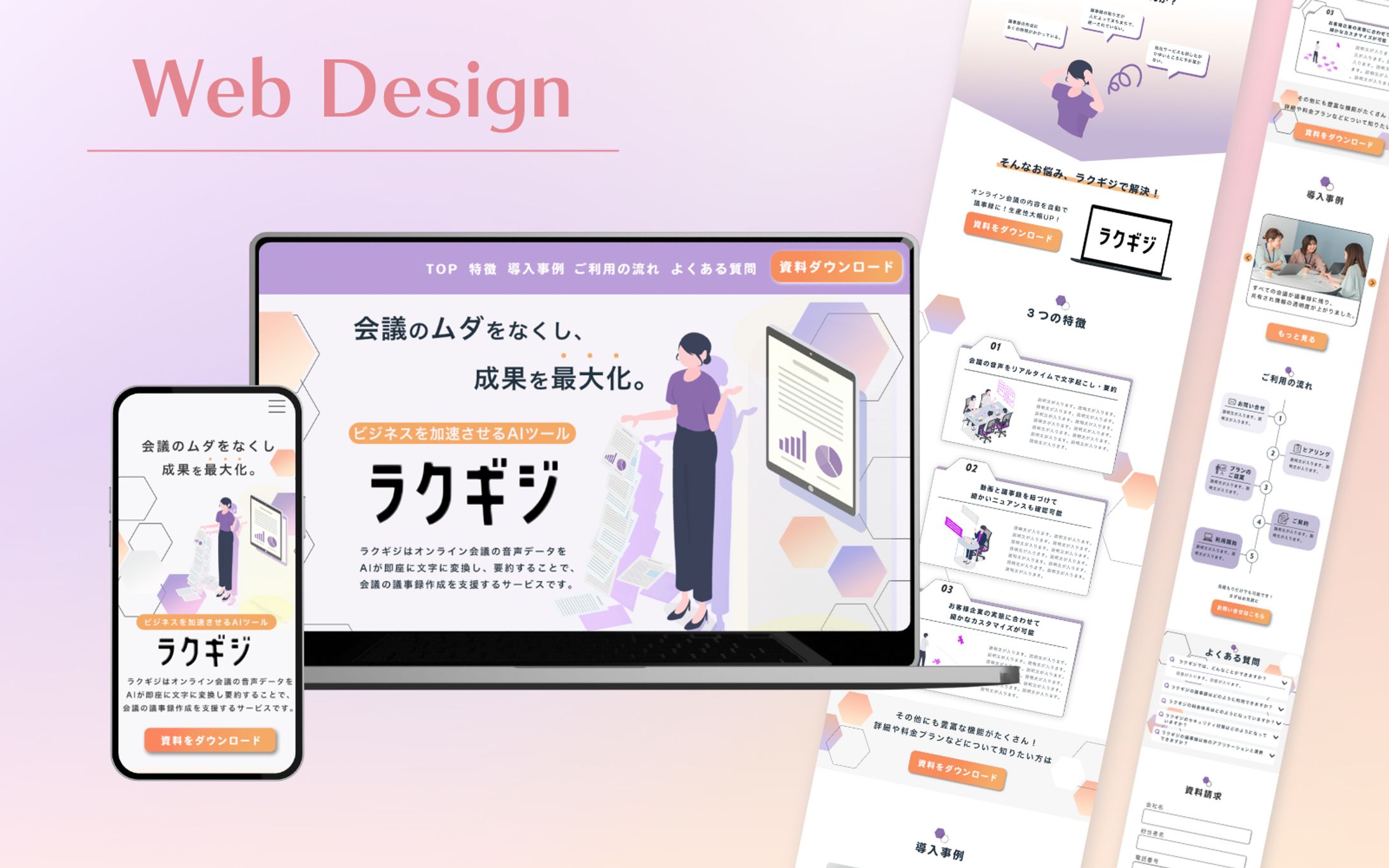 課題｜AI議事録ツールのLPデザイン-1