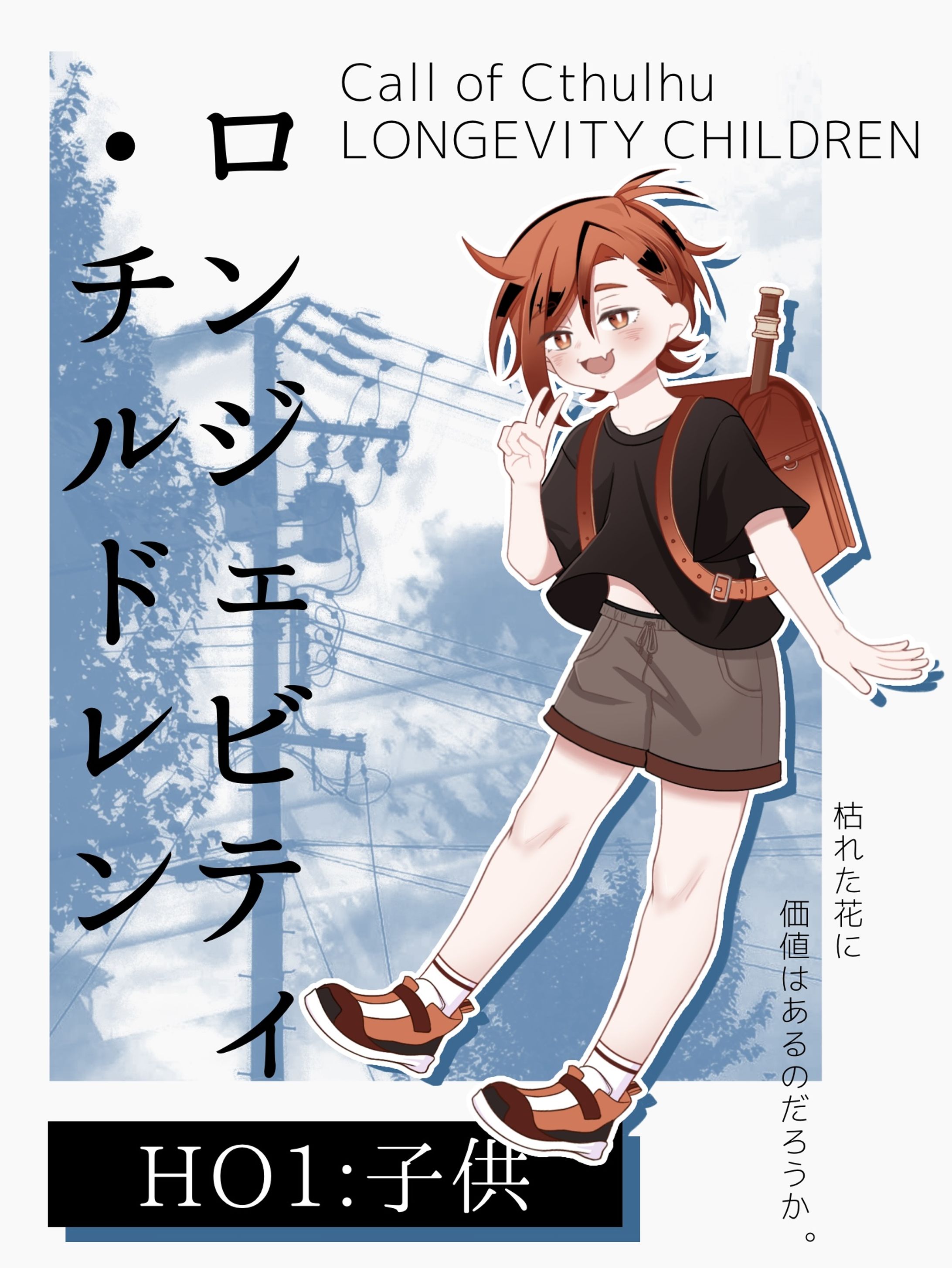 TRPG 立ち絵イラスト『ロンジェビティ・チルドレン』-1