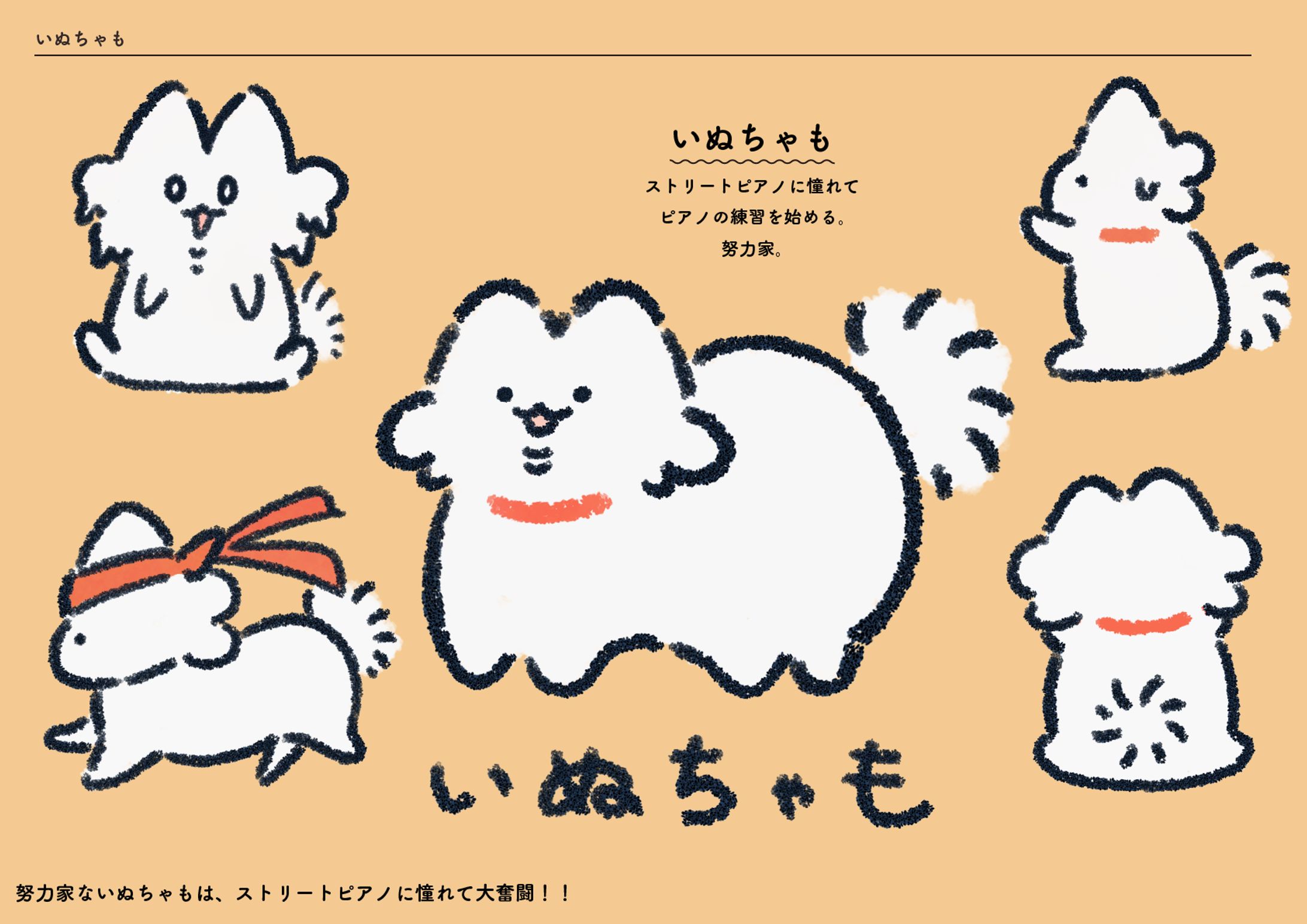 【キャラクターデザイン】いぬちゃも-1