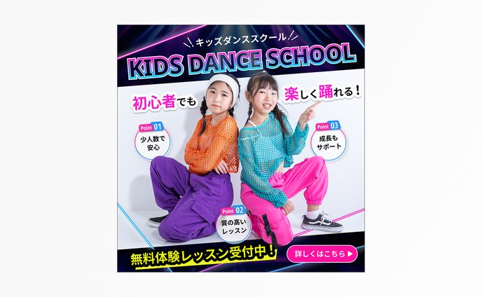 【オリジナル制作】キッズダンススクールのバナー