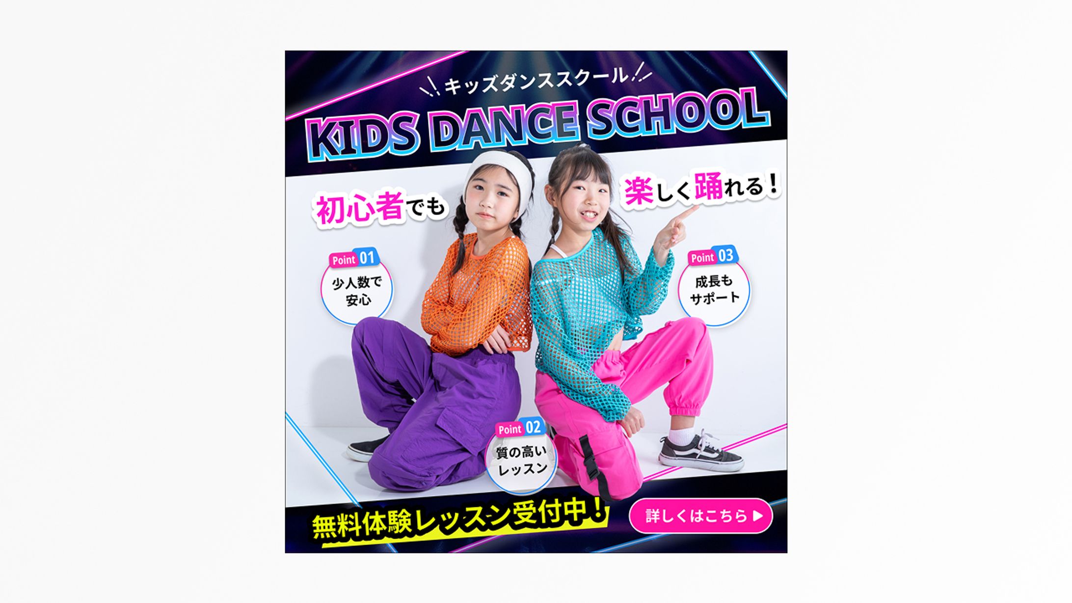 【オリジナル制作】キッズダンススクールのバナー-1