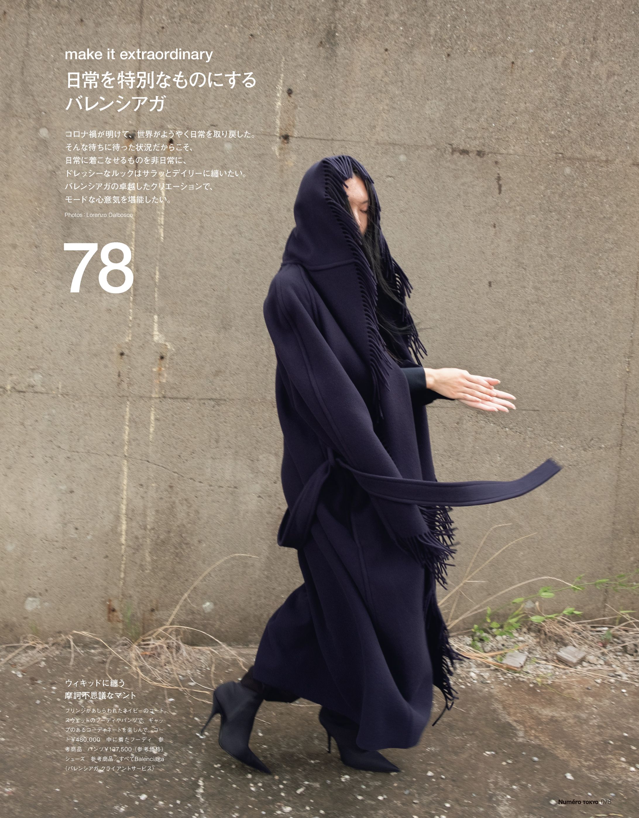 Numero TOKYO #172 日常を特別なものにする バレンシアガ-1