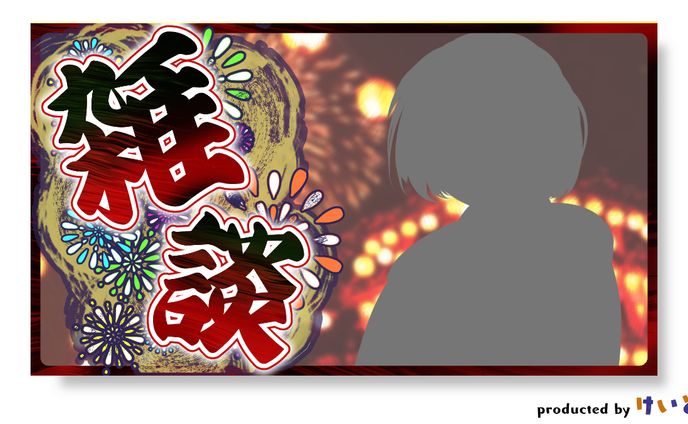 夏祭り配信　サムネイル