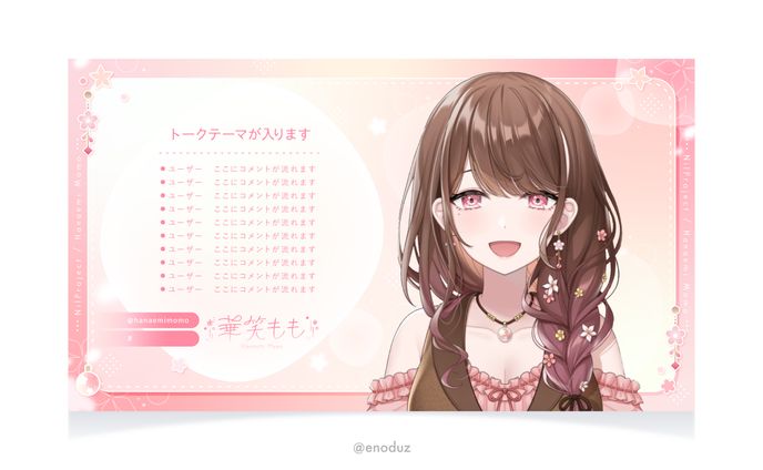 Nilproject所属 華笑もも様 / 配信画面
