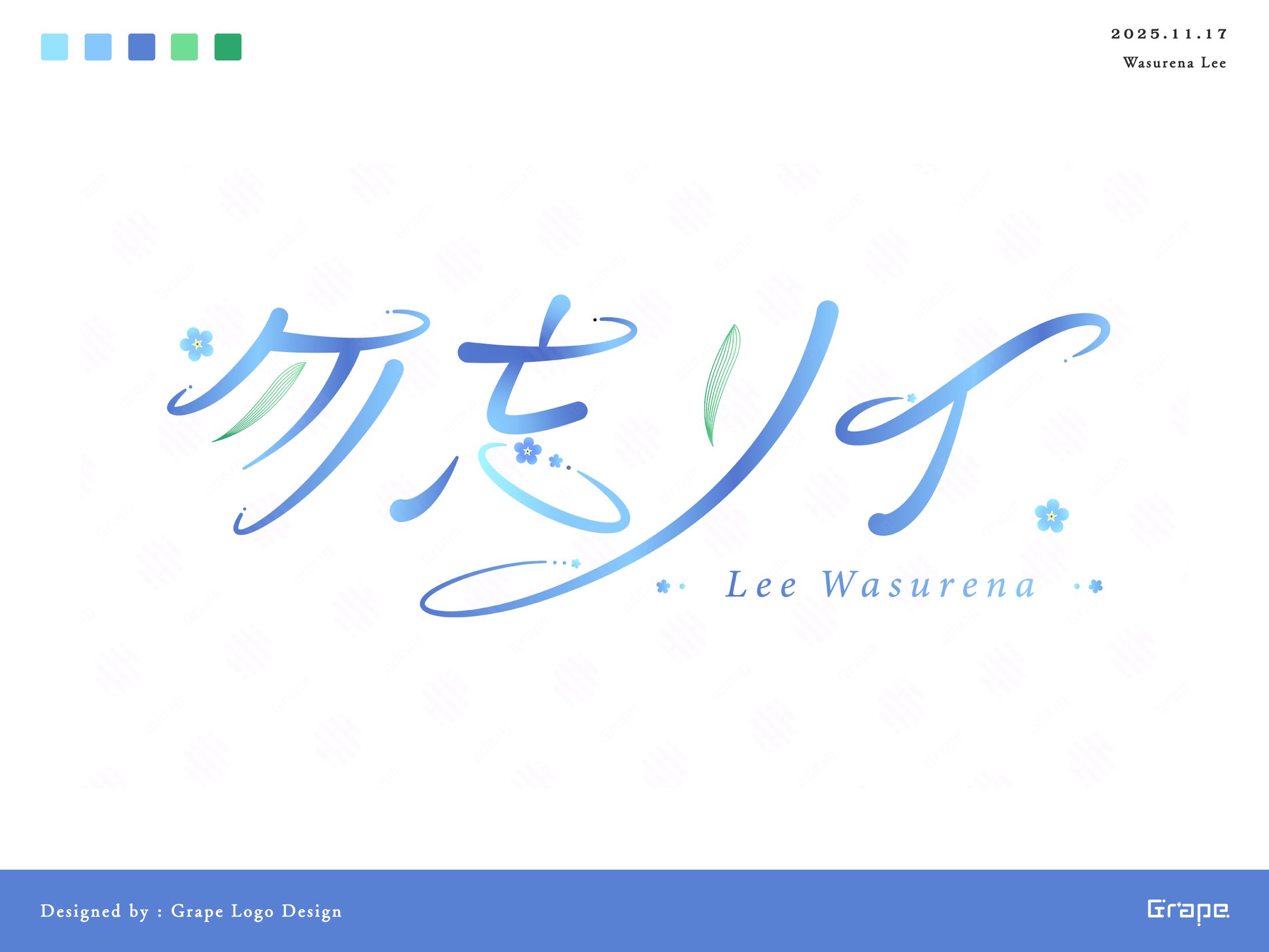 勿忘リイ様　ネームロゴ-1