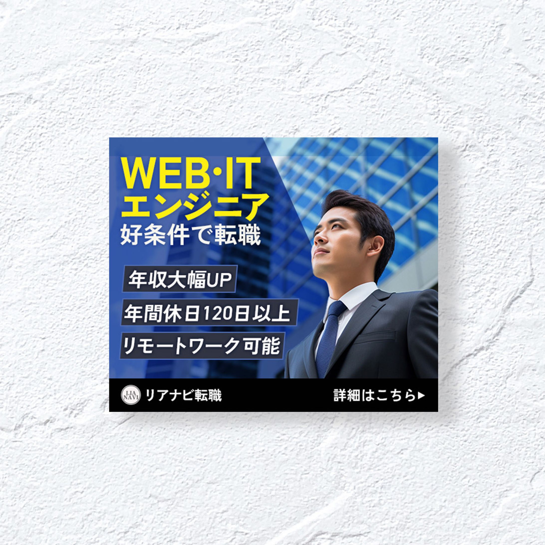 【求人バナー】エンジニア募集-1