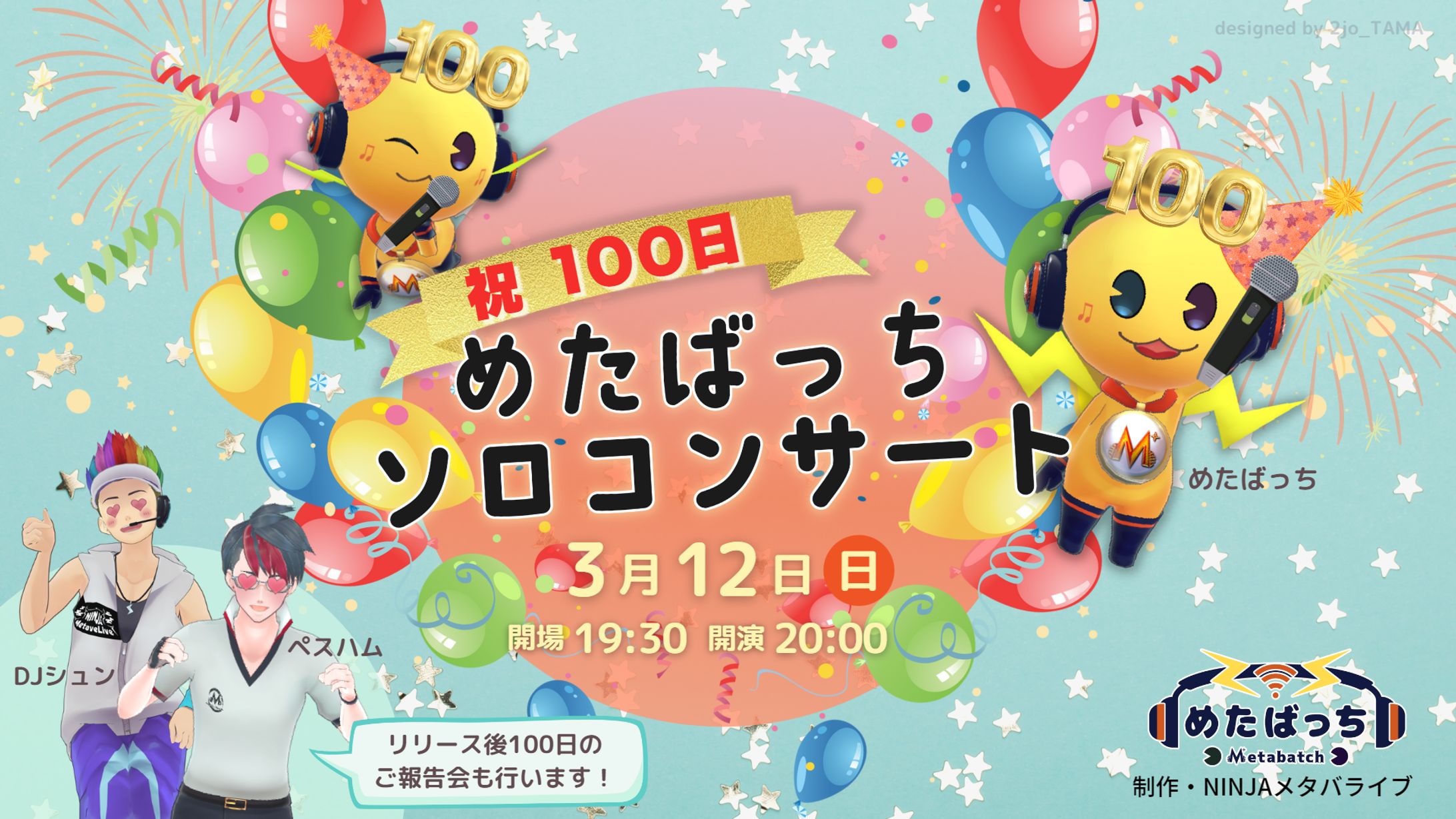 2023.03.12 めたばっちソロコンサート 告知バナー-1