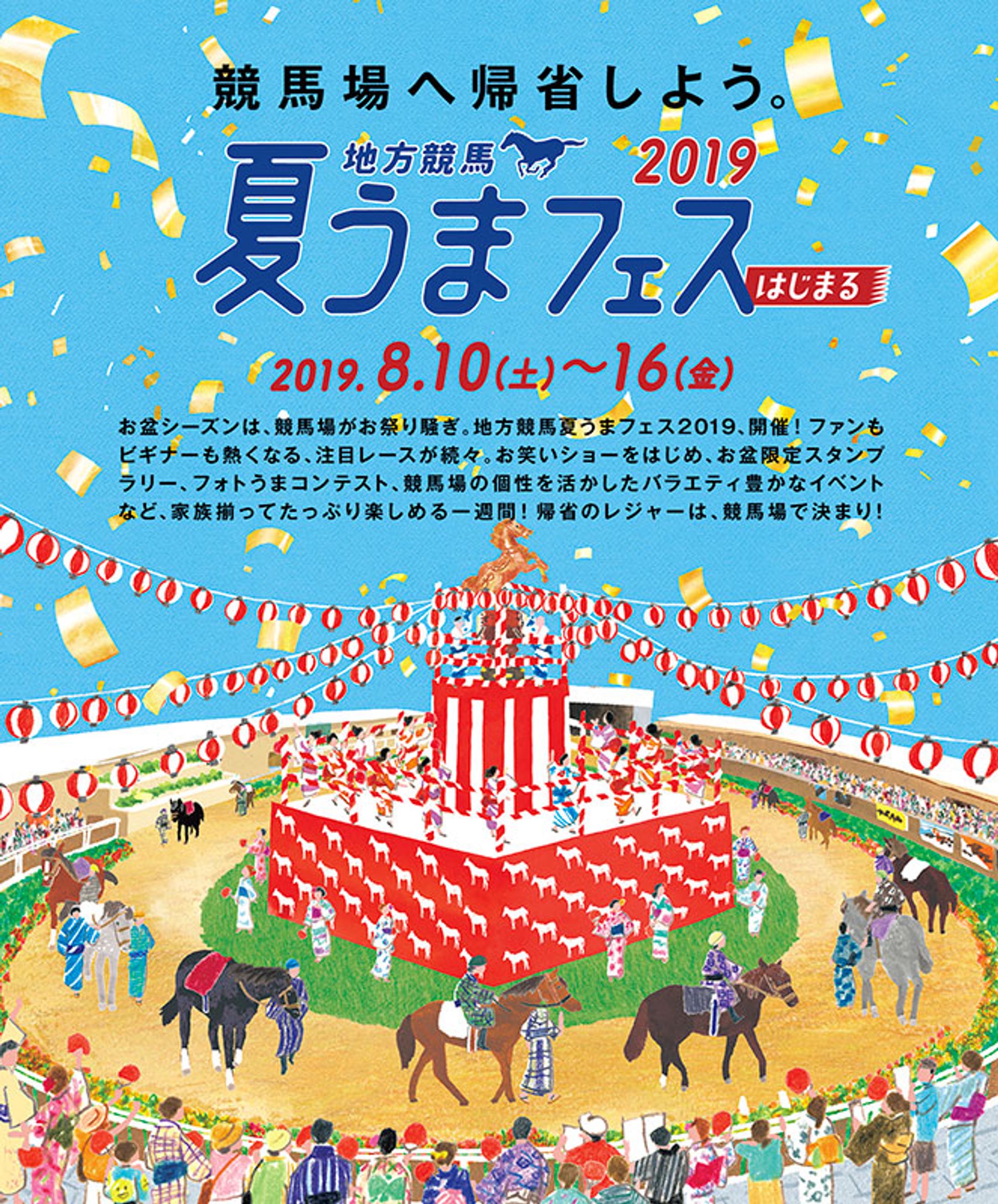 地方競馬全国協会様　新聞広告イラスト-1