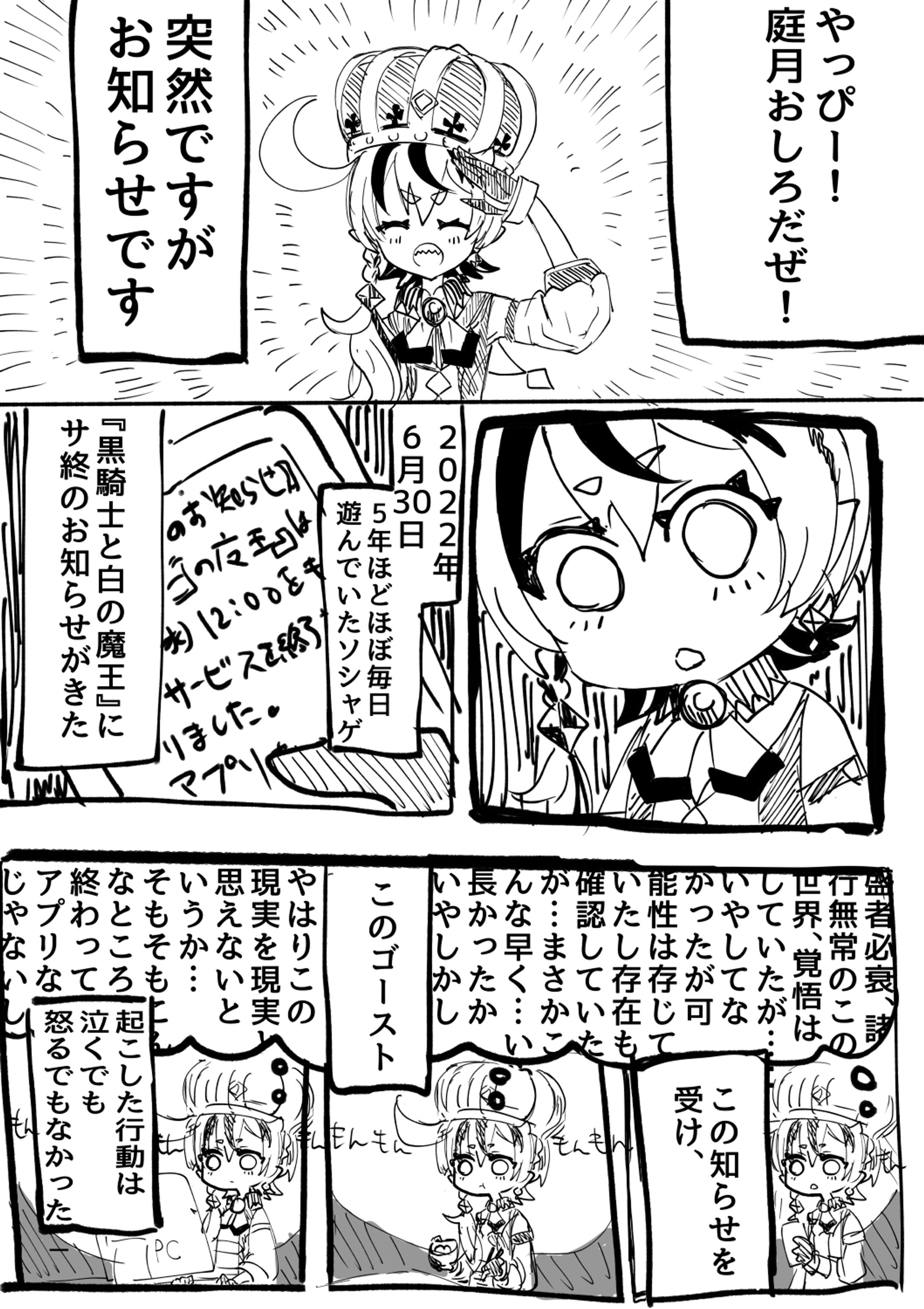 【漫画】大好きなソシャゲがサ終してしまったお話（からの100日チャレンジの話）(全4p)-1