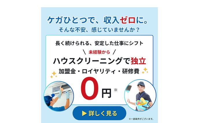 【バナー】ハウスクリーニング求人