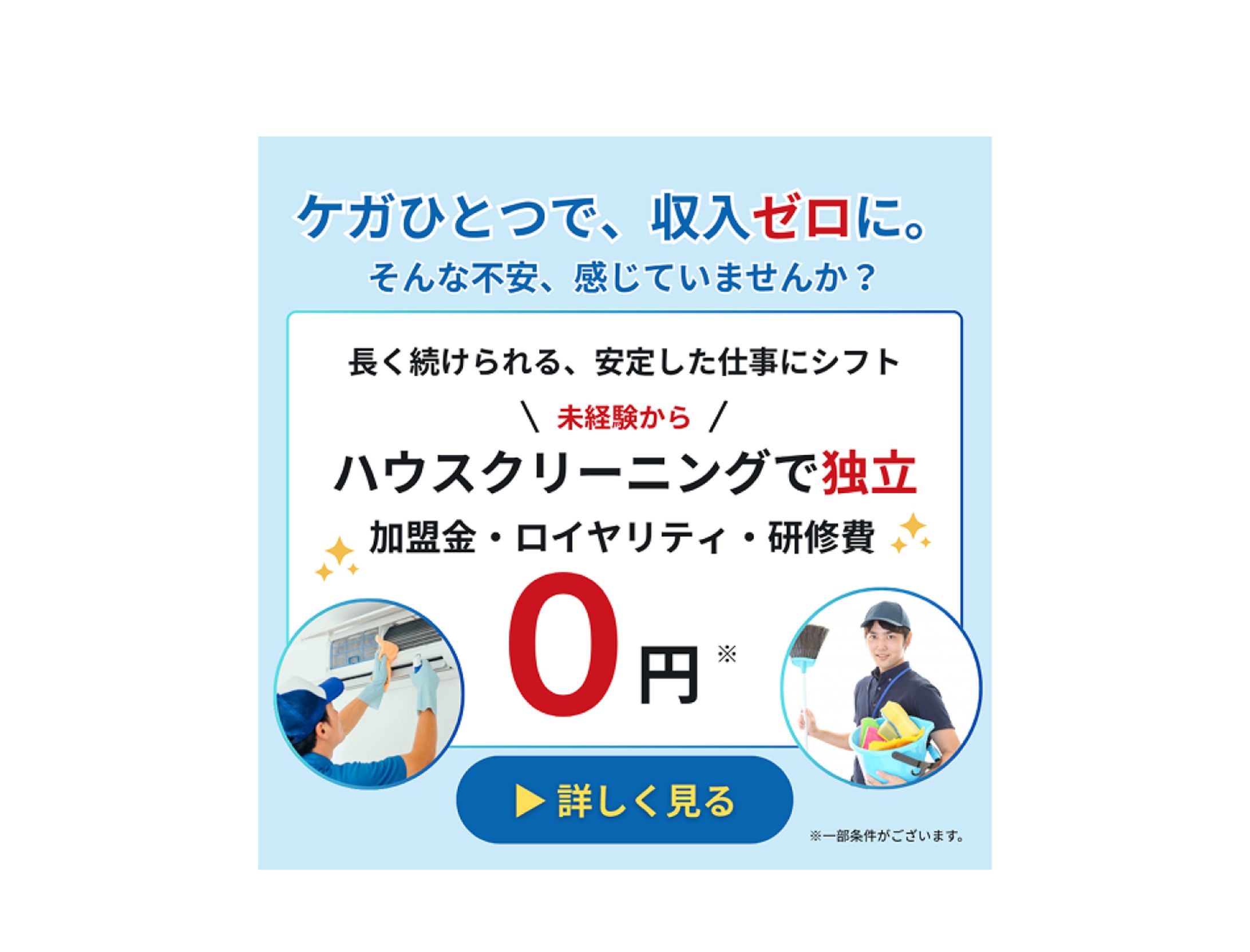 【バナー】ハウスクリーニング求人-1