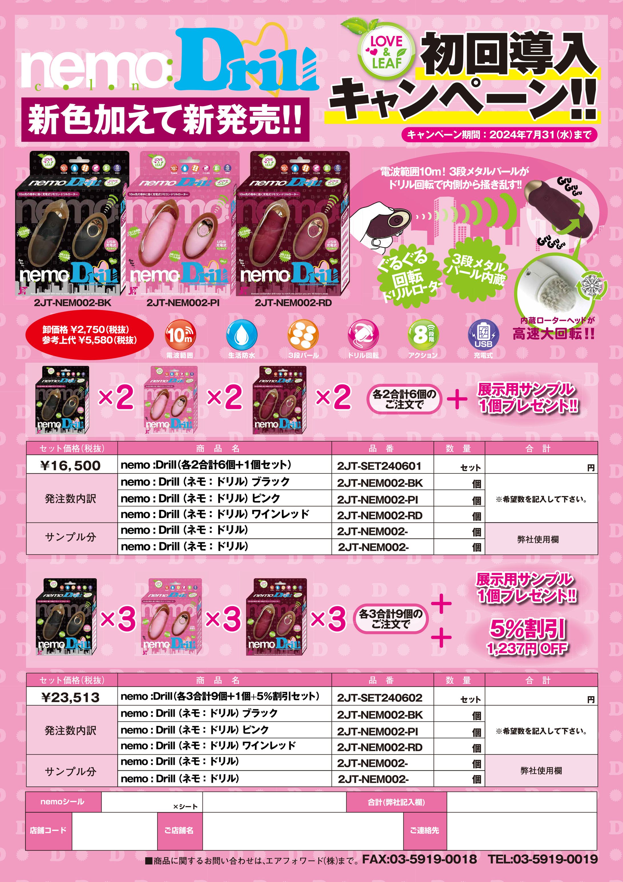 新商品キャンペーン注文書-1