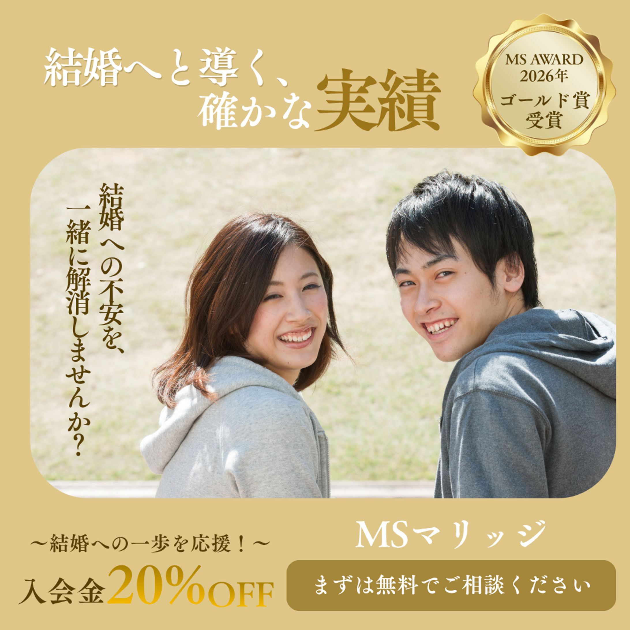 結婚相談所 Instagram広告バナー-1