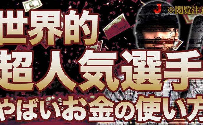 【サムネイル】野球選手のサムネイル