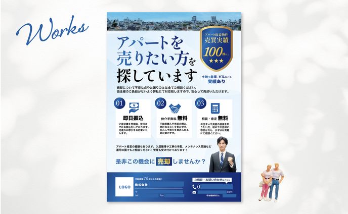 不動産売買　チラシ