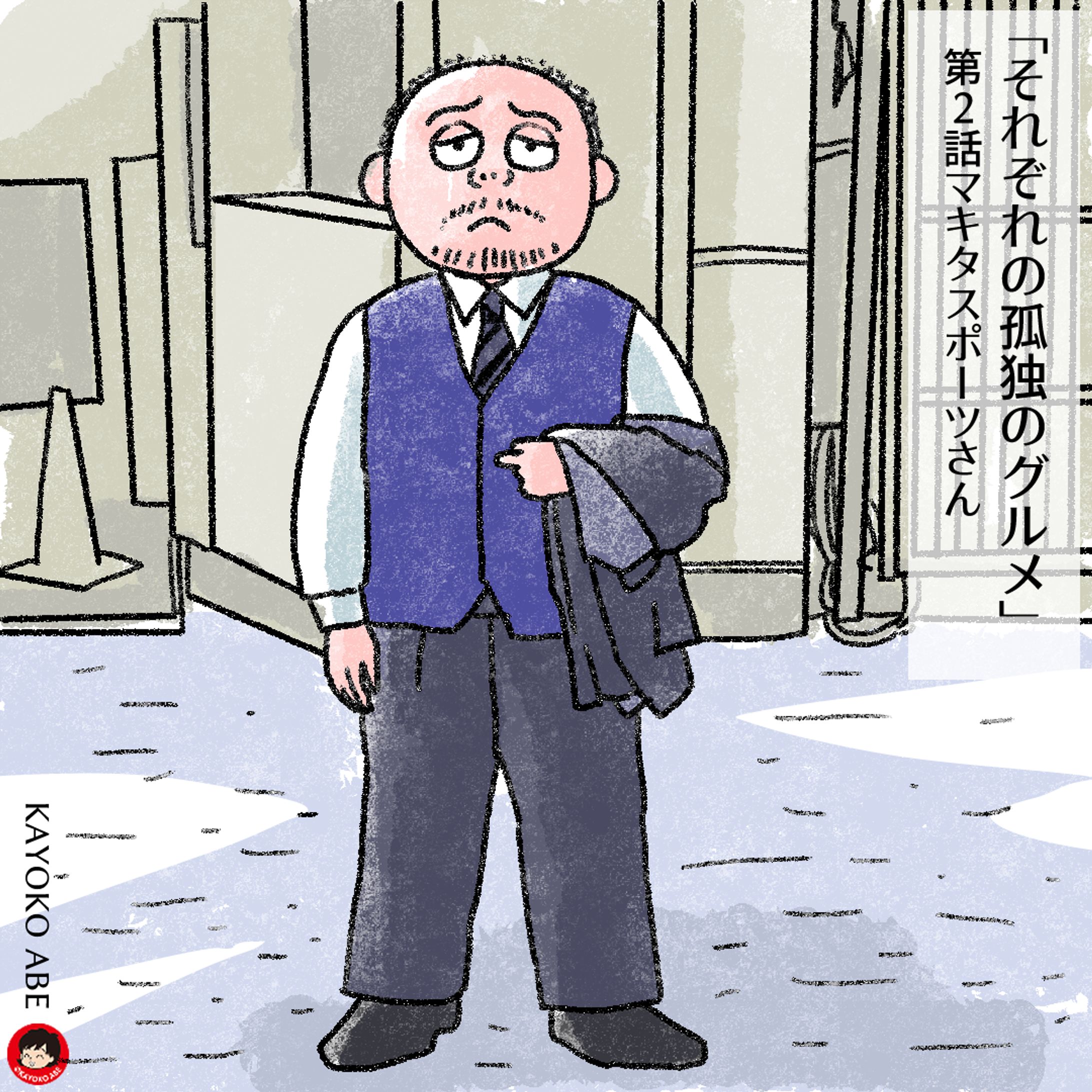 20241111マキタスポーツさん-1