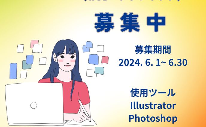 デザイナー募集