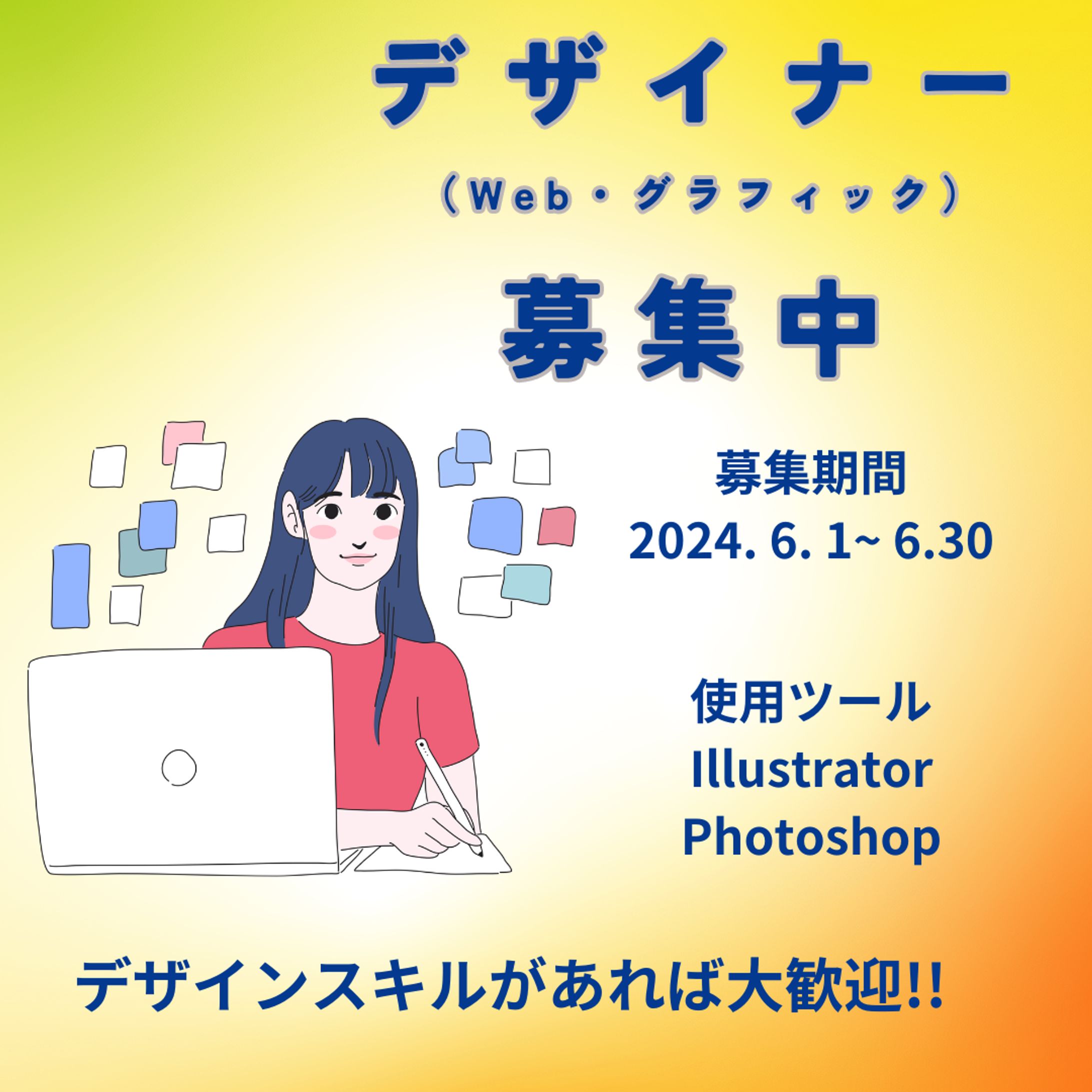 デザイナー募集-1