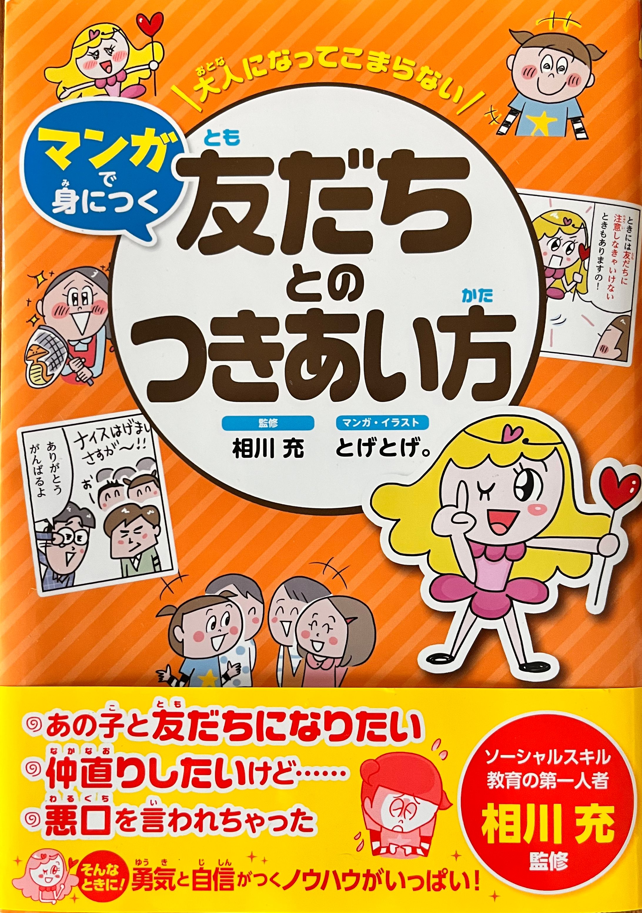 友だちとのつきあい方-1