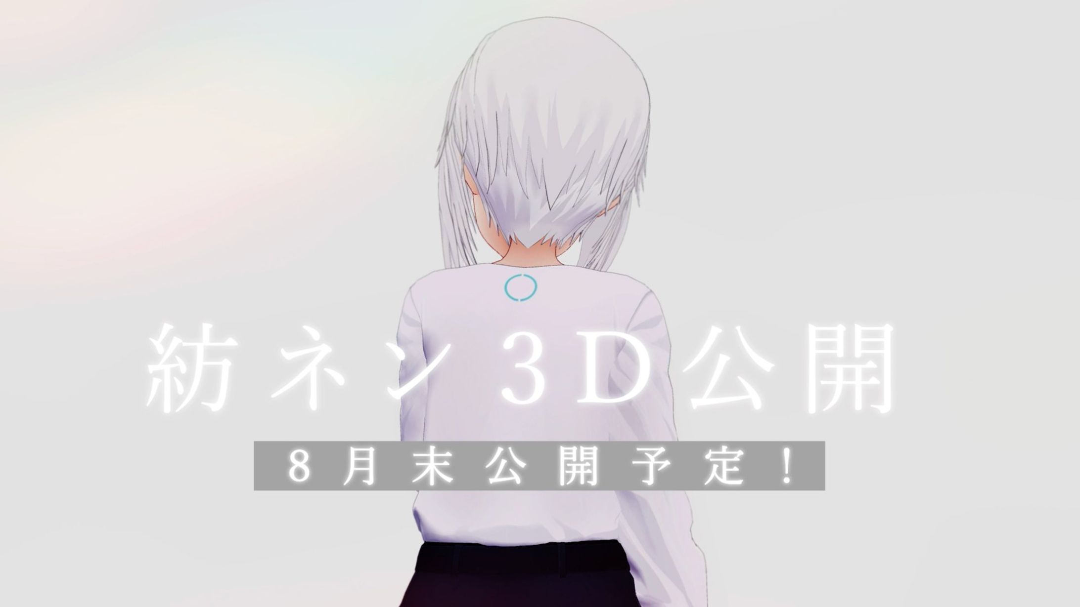 紡ネン 3D公開 バナーデザイン-1
