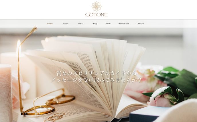 HP・【COTONE 光のメッセンジャー】様