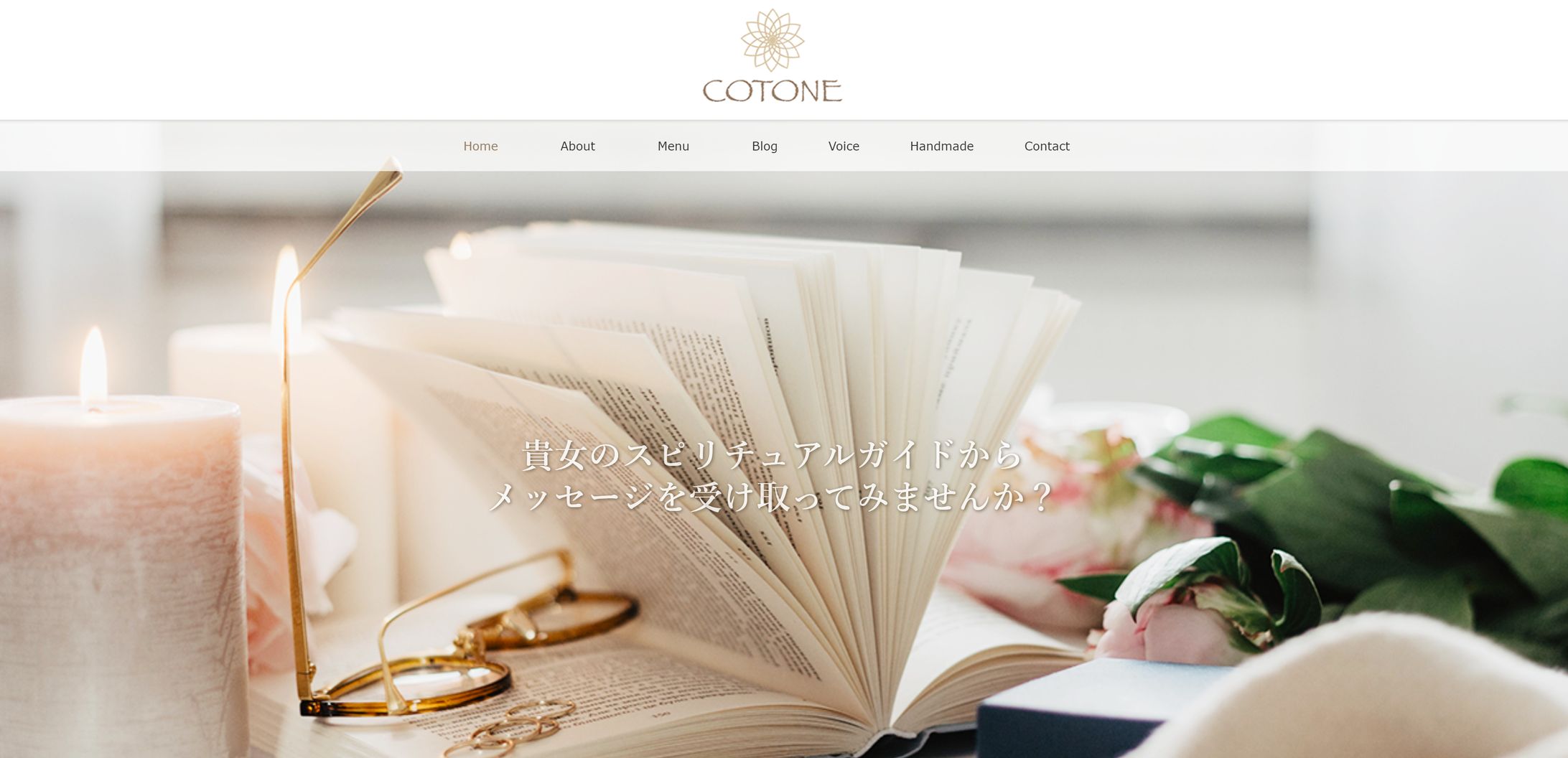 HP・【COTONE 光のメッセンジャー】様-1